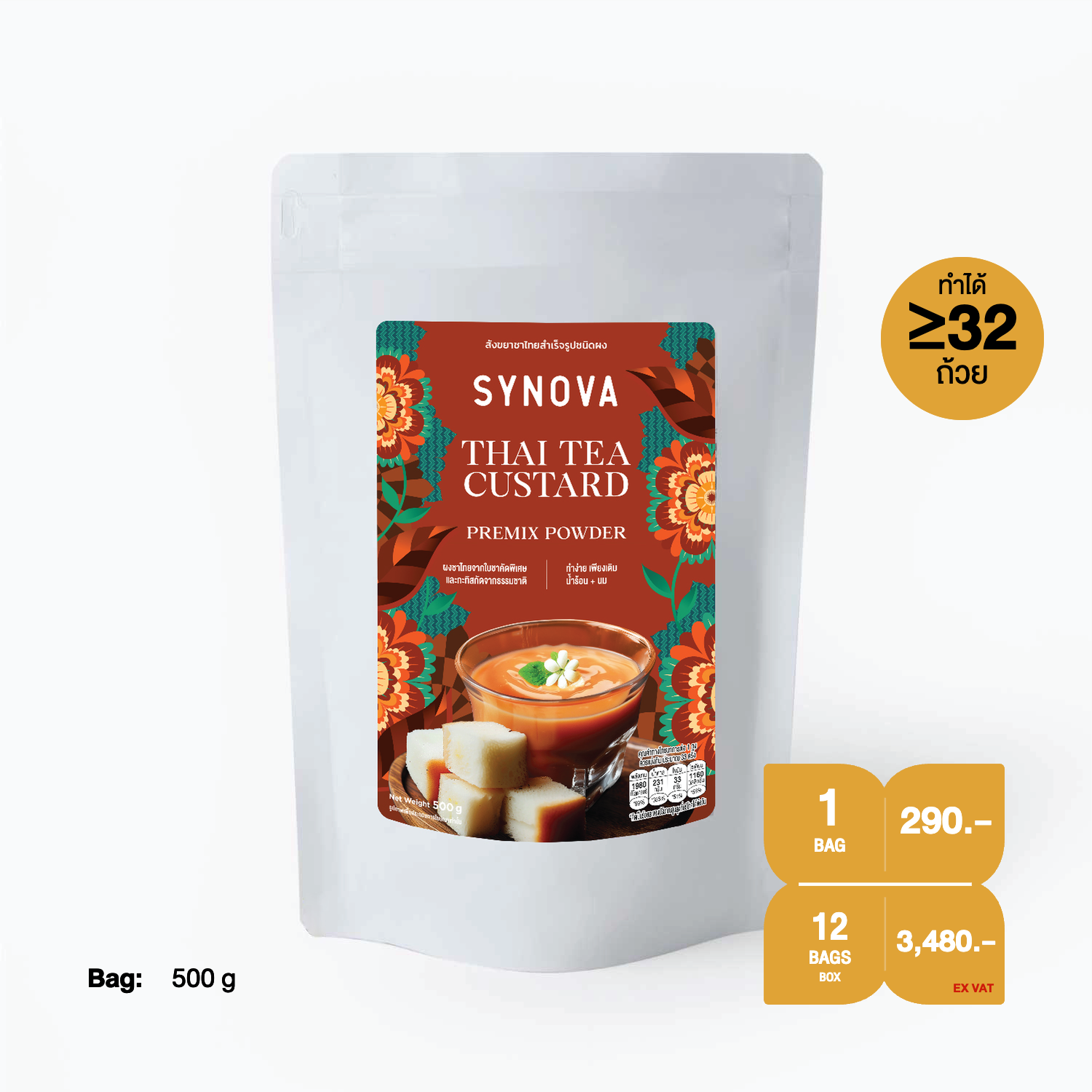 ผงสังขยาสำเร็จรูป SYNOVA : ผงสังขยาชาไทยพรีมิกซ์ (ยกกล่อง)
